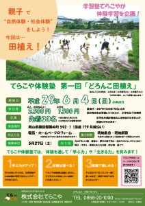てらこや体験塾チラシ